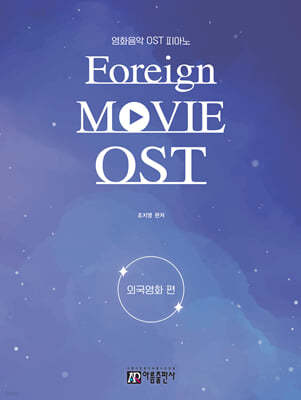 영화음악 OST 피아노 외국영화 편