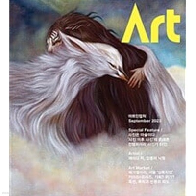 아트인컬처 Art in Culture 2023.9