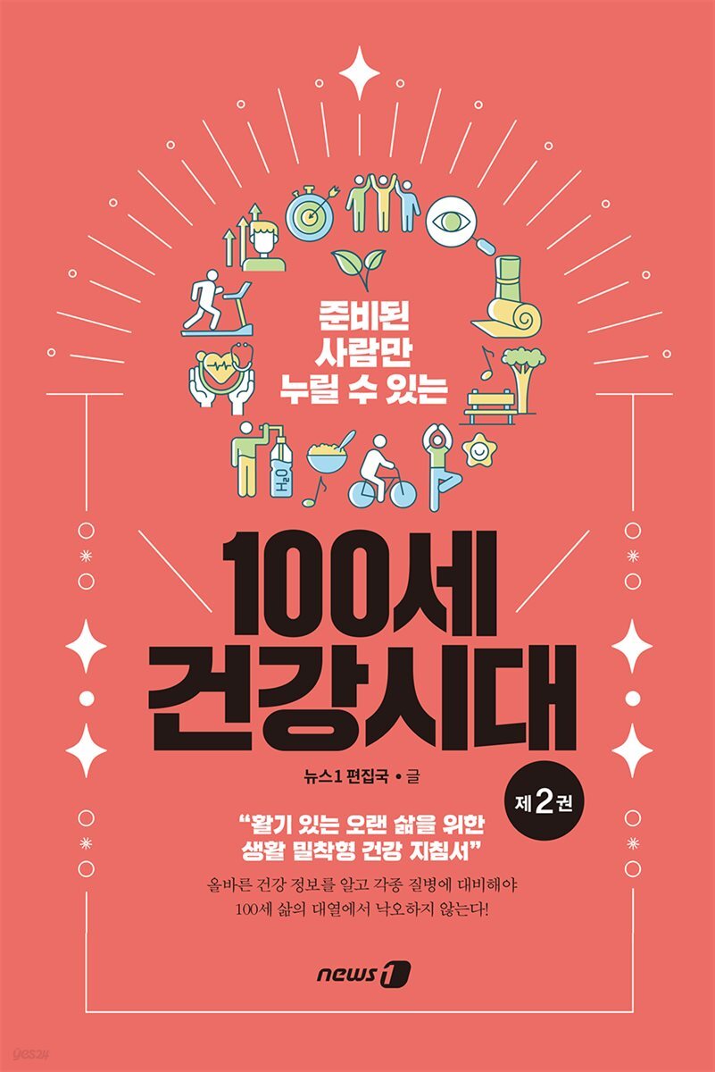 100세 건강시대 2