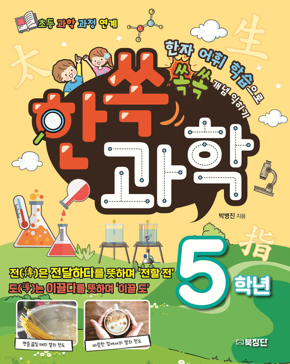 한쏙과학 5학년