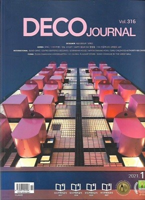 데코 저널 Deco Journal 2021.11