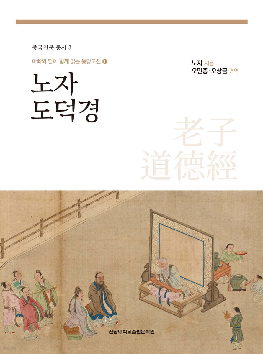 노자 도덕경