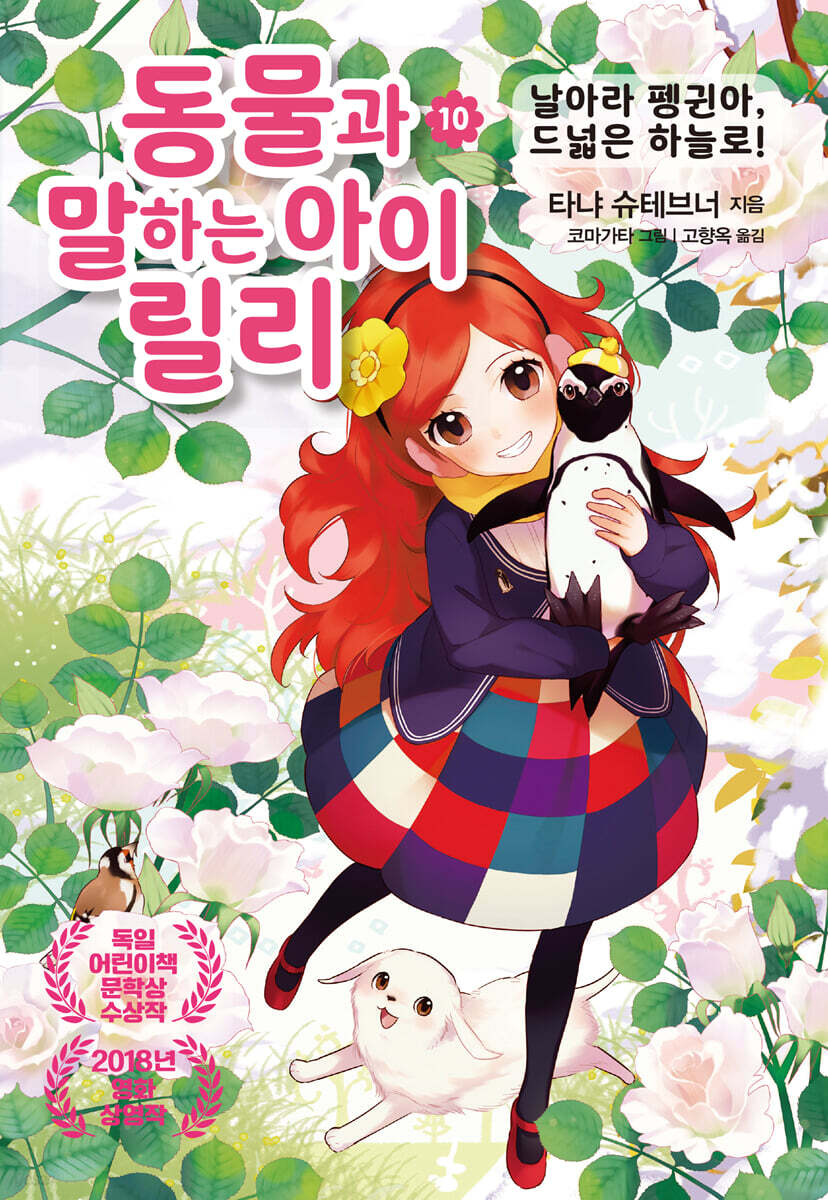 동물과 말하는 아이 릴리 10