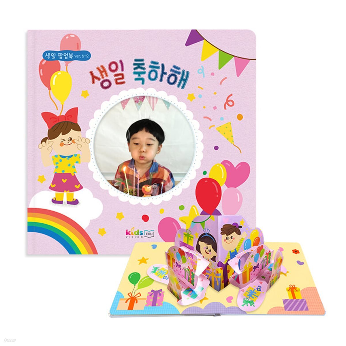 [예스24배송]생일팝업북 6-2 생일책 어린이집 유치원