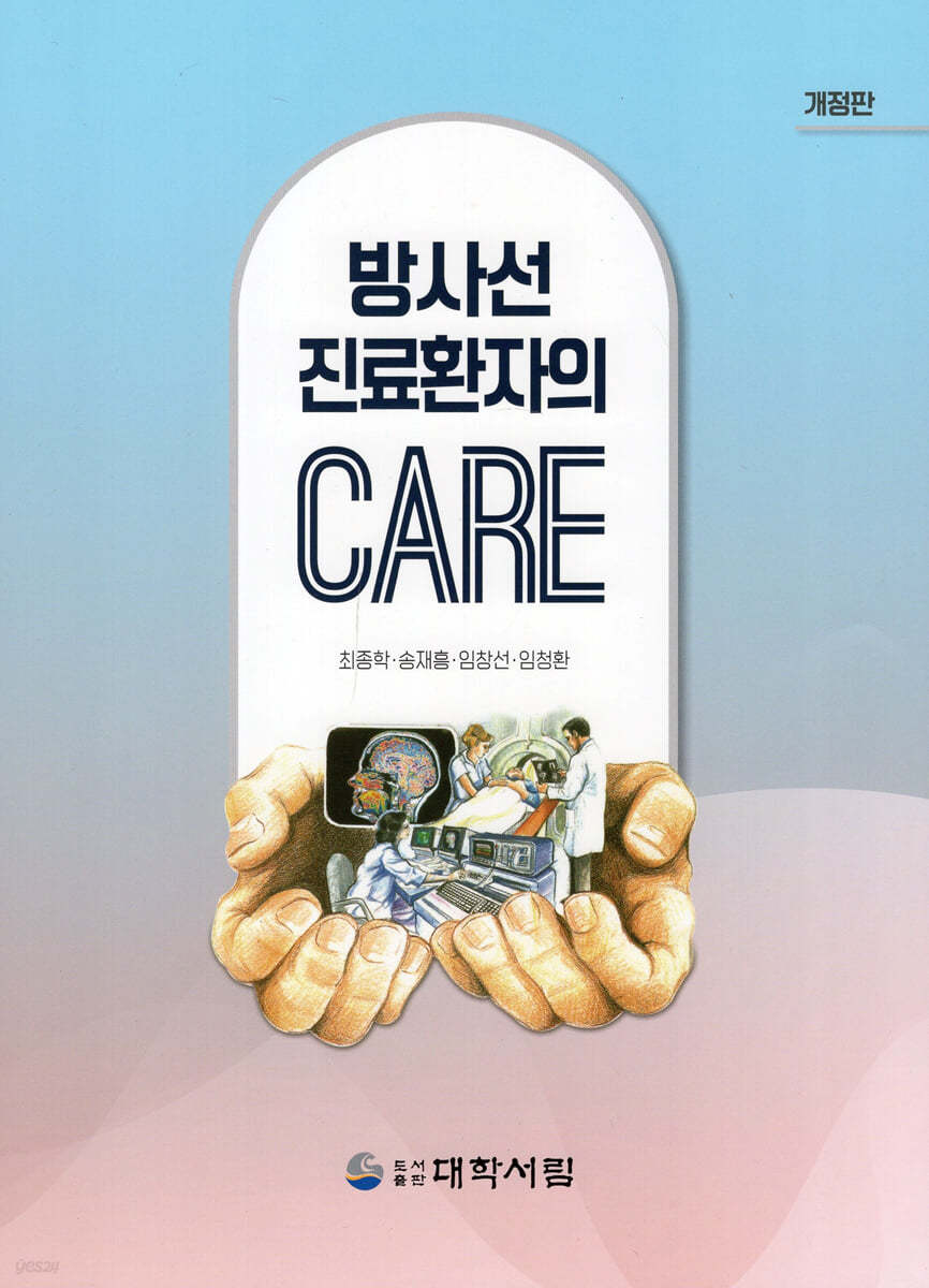 방사선 진료환자의 CARE