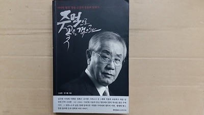 주먹으로 꽃을 꺽으랴-마지막 협객 명동 신상사 풍운의 일대기-