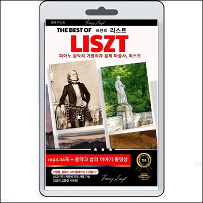 [USB]  Ʈ Ʈ (Franz Liszt) - ǰ  ̾߱