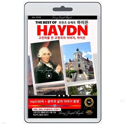 [USB] 하이든 (Franz Joseph Haydn) 베스트 - 음악과 + 삶의 이야기