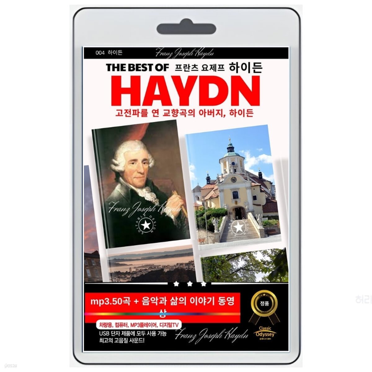 [USB] 하이든 (Franz Joseph Haydn) 베스트 - 음악과 + 삶의 이야기