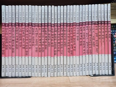 이야기 세계사 (전34권 세트.유명 인기작)-어린이 세계역사 학습서 /김경택 (지은이)/빛과소리 출판 2005년 1월-실사진 -34권 마지막 페이지모서리 약간 얼룩 외 아주양호