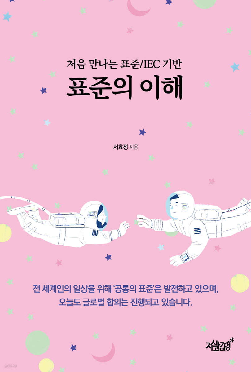 표준의 이해