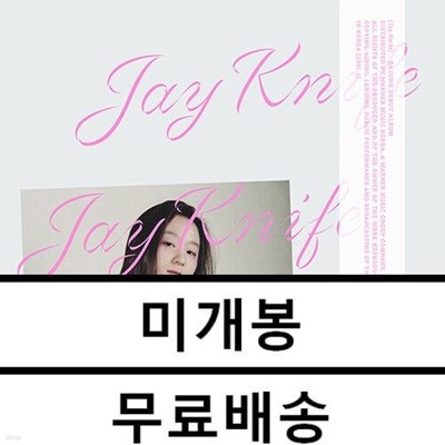 다정 - Jay Knife 미개봉 LP