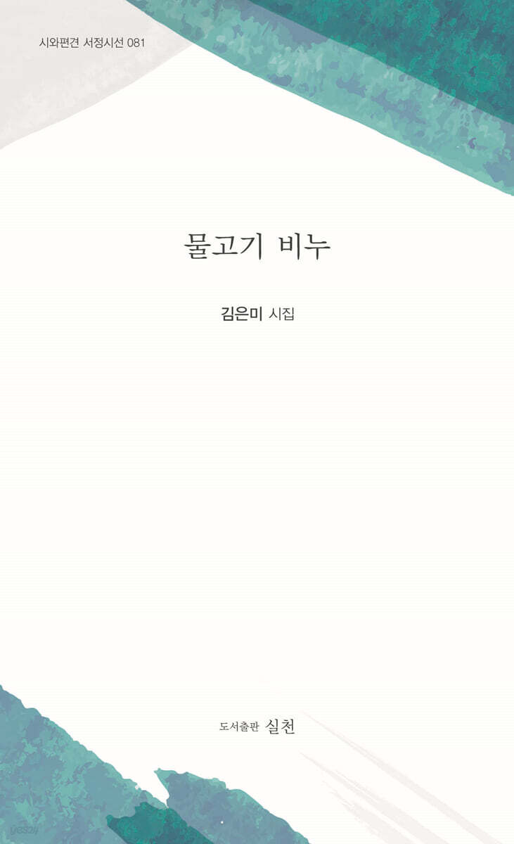 물고기 비누