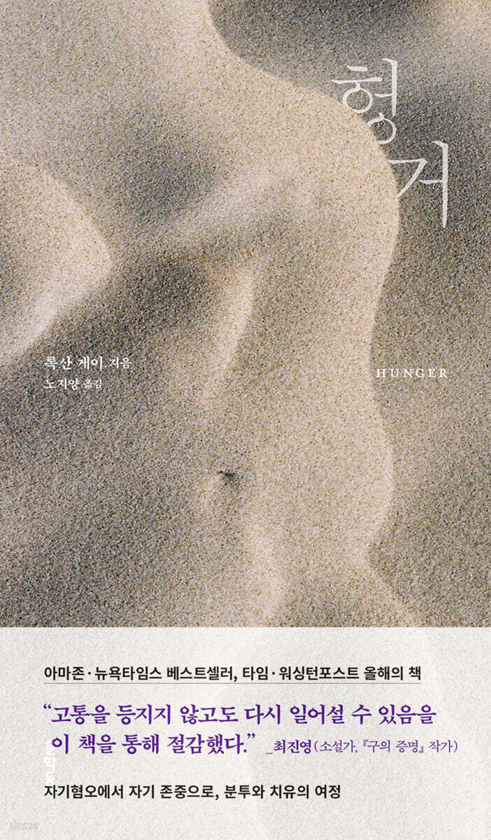 헝거