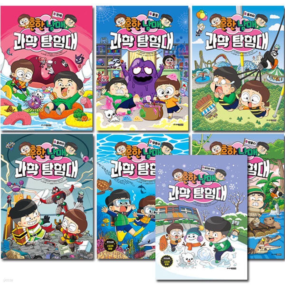 흔한남매 과학탐험대 3-9권