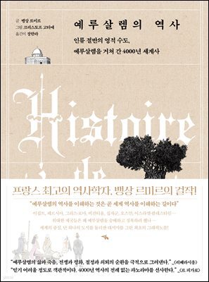 예루살렘의 역사