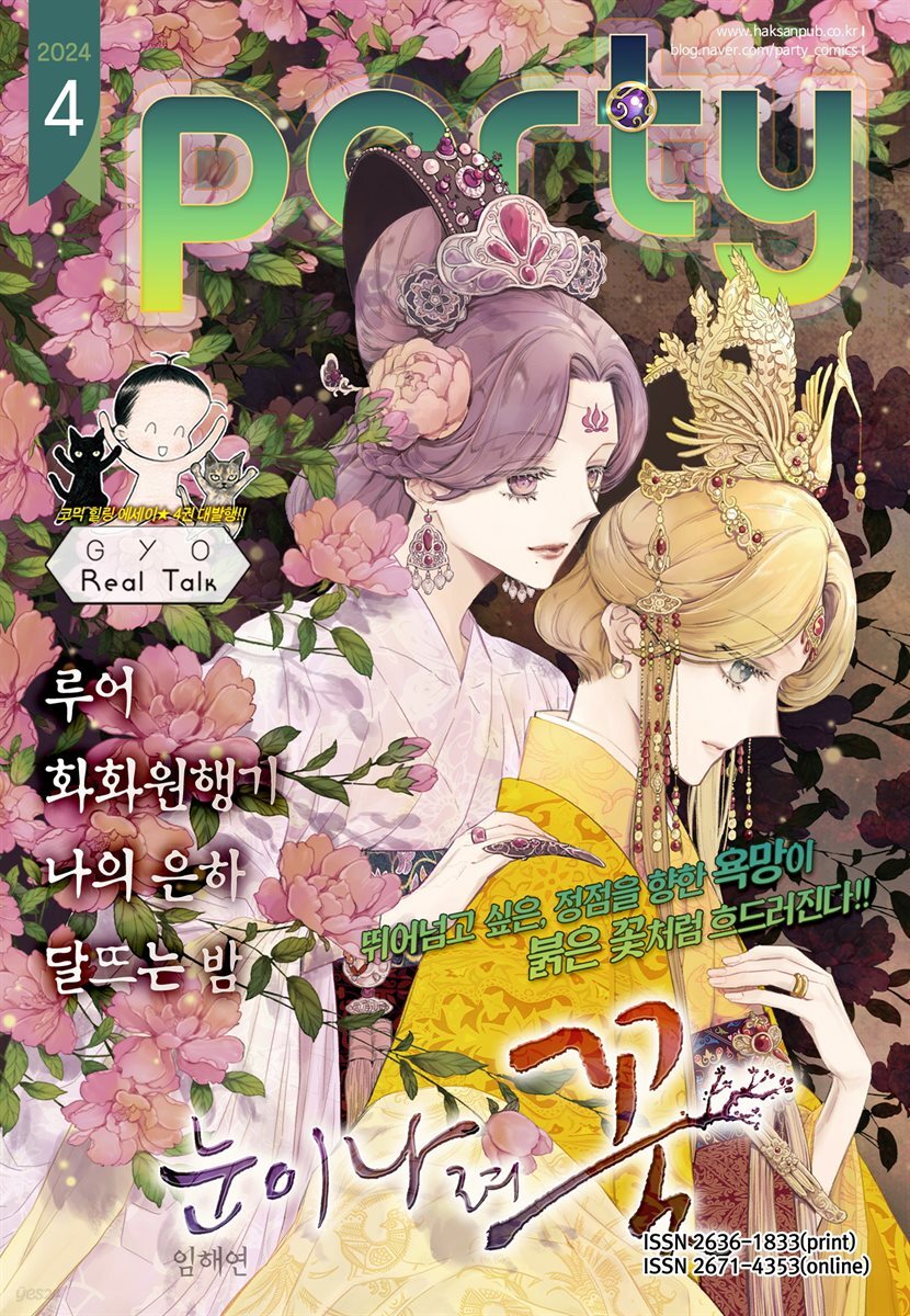 [대여] 파티 Party 2024년 04월 184호