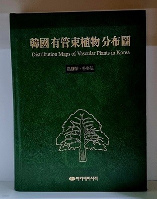 한국 유관속 식물분포도