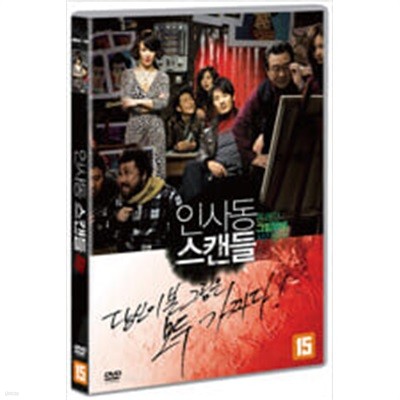 인사동 스캔들[1disc] 