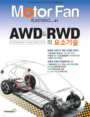   Vol.41 AWD & RWD ұ