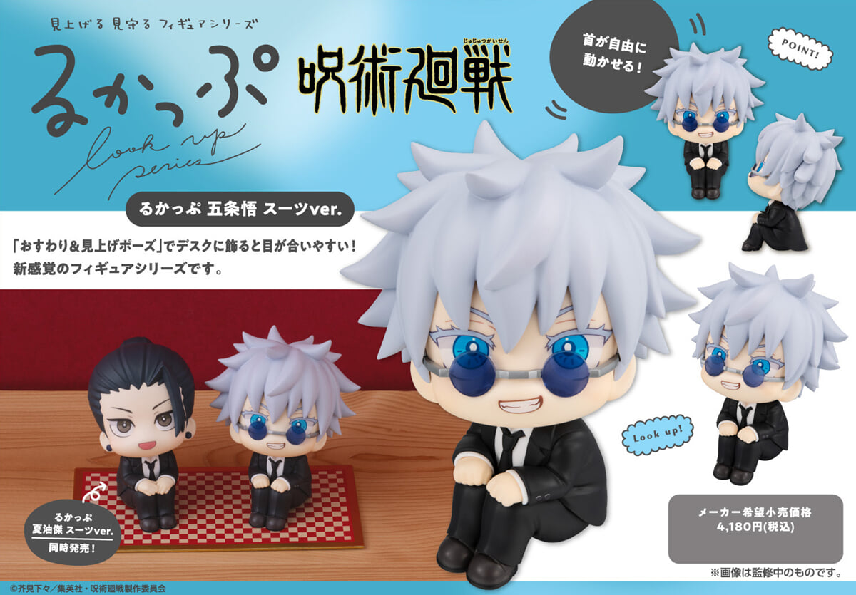 るかっぷ 呪術廻戰 五條悟 ス-ツVer.