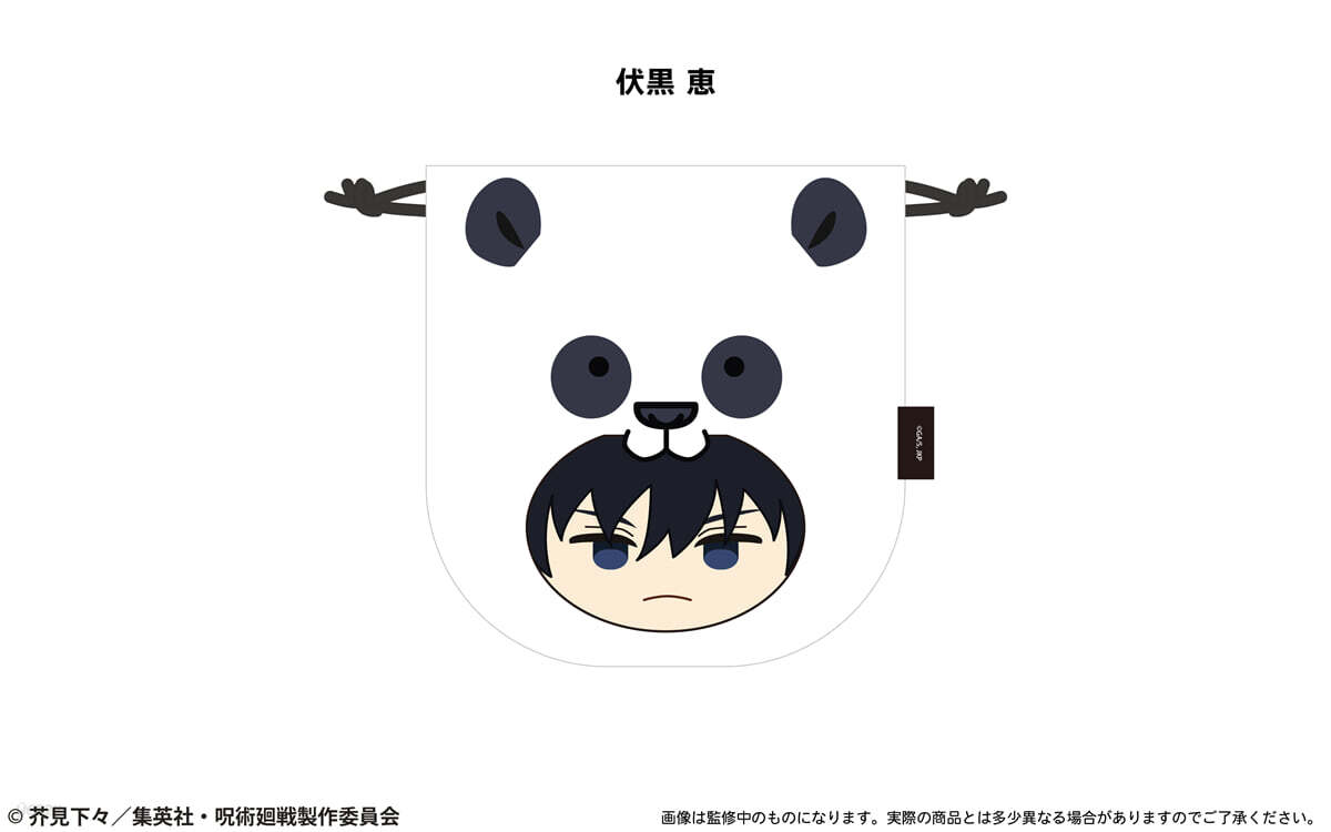 呪術廻戰 もふっと♪アニマル巾着 伏黑惠