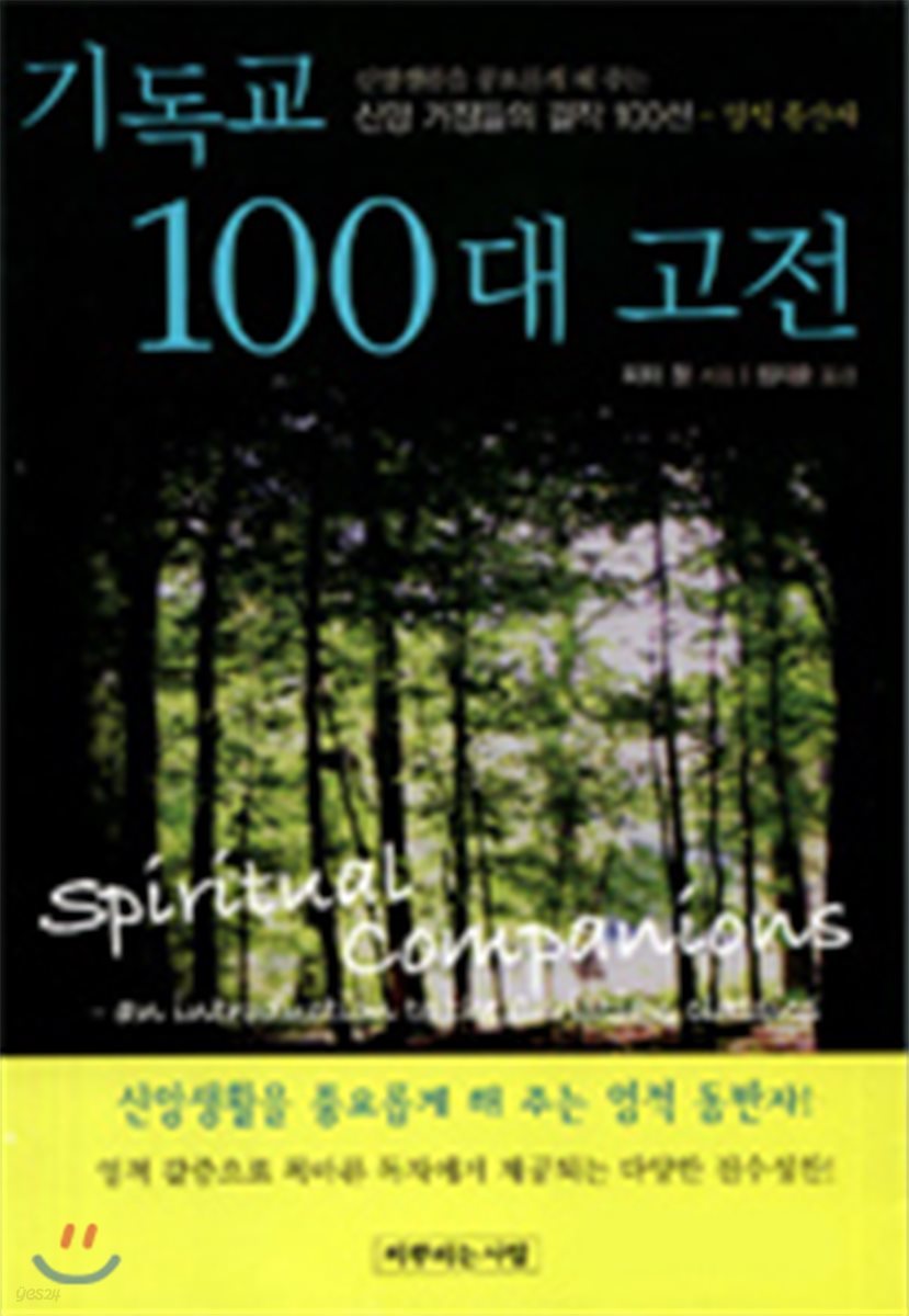 기독교 100대 고전