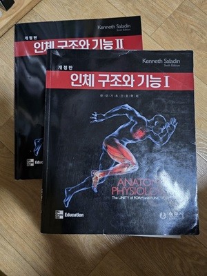 개정판 인체 구조와 기능 1, 2