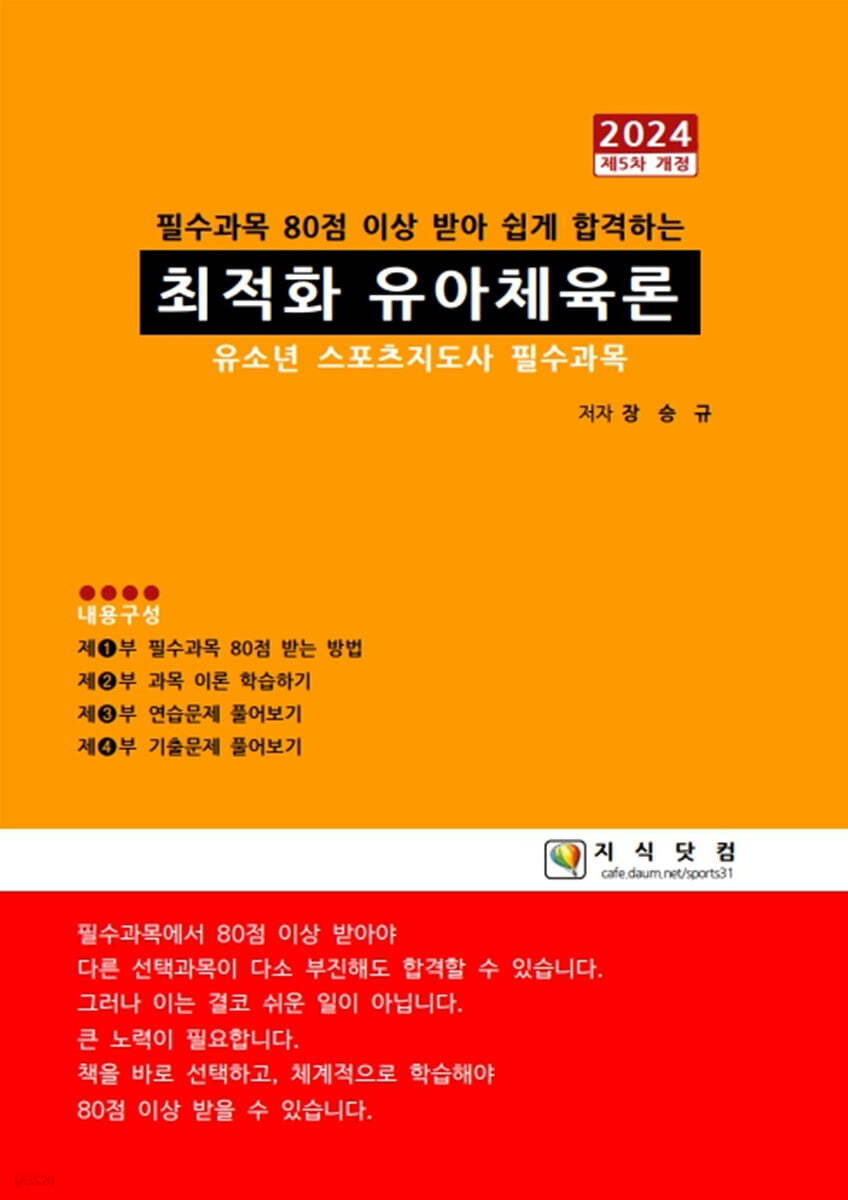 2024 최적화 유아체육론