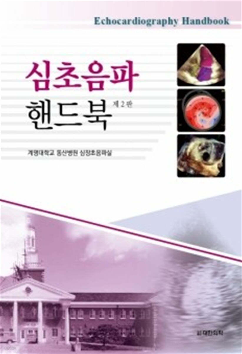 심초음파 핸드북