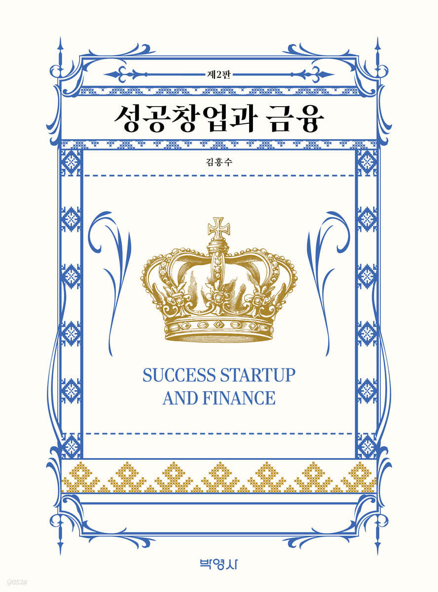 성공창업과 금융