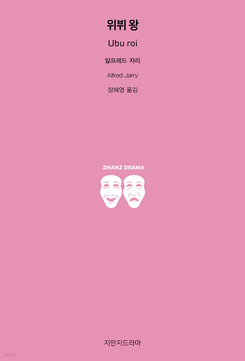 위뷔 왕