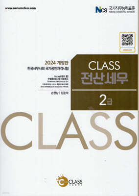 2024 CLASS 꼼 2