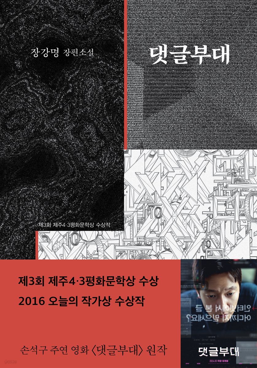 댓글부대