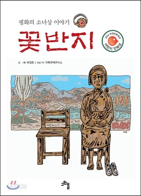꽃반지