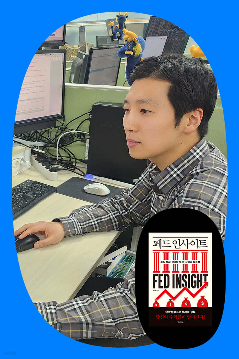 『페드 인사이트』 출간 기념 성상현 저자 북토크