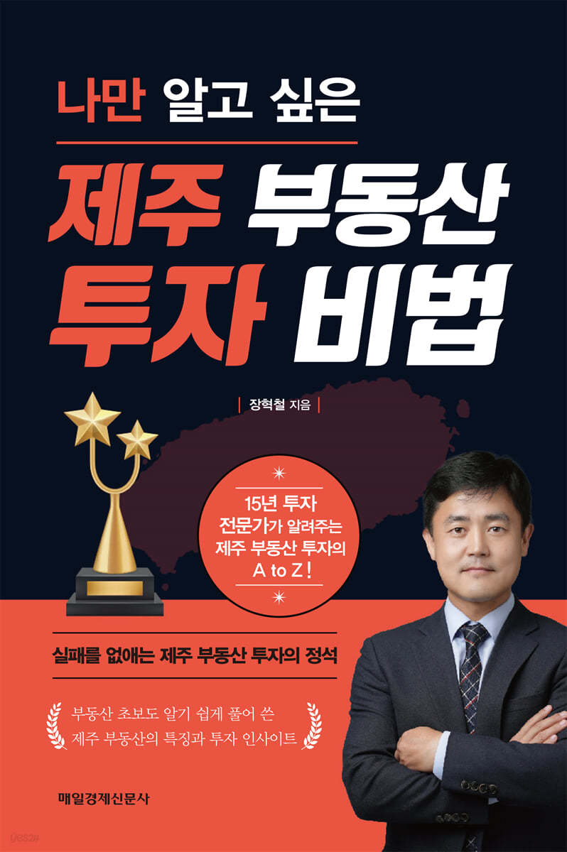 나만 알고 싶은 제주 부동산 투자 비법