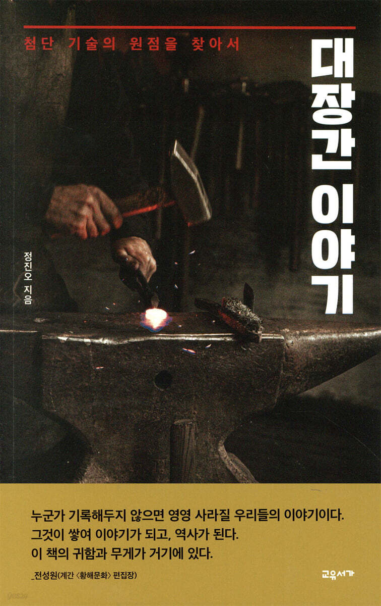 대장간 이야기