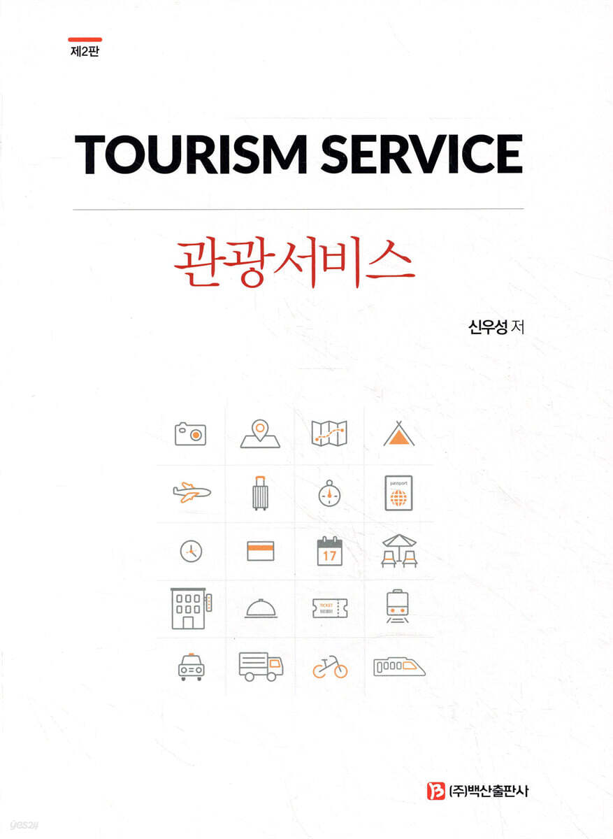 관광서비스