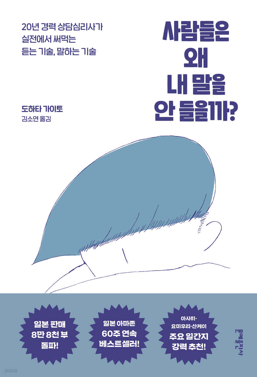사람들은 왜 내 말을 안 들을까? 