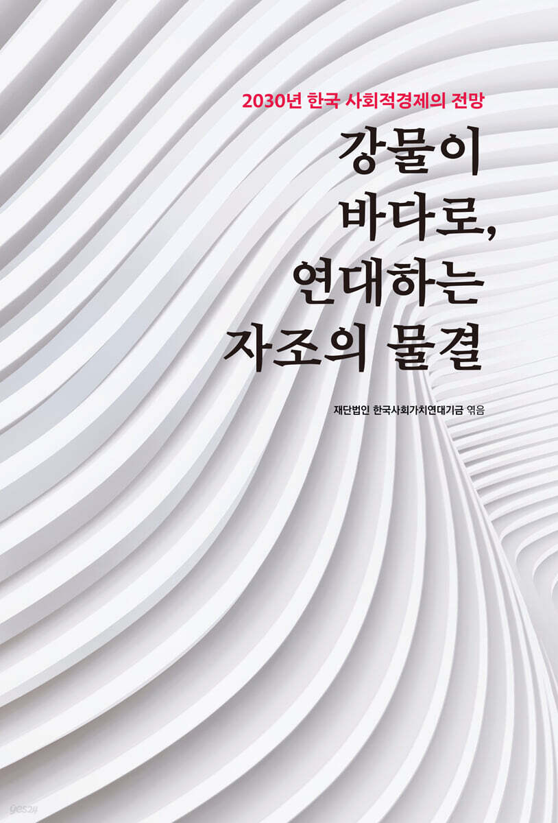 강물이 바다로, 연대하는 자조의 물결