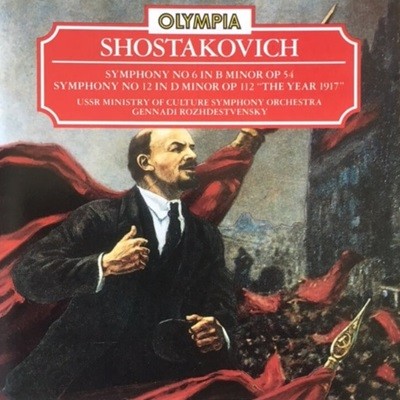 Shostakovich : Symphony No. 6 Op. 54,No. 12 "The Year 1917" -  로제스트벤스키 (Gennady Rozhdestvensky) (UK발매)
