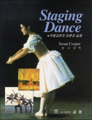 Staging Dance