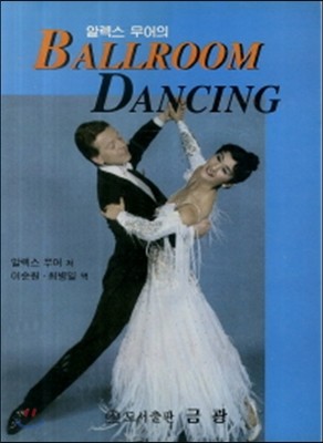 ˷  Ballroom Dancing