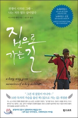 집으로 가는 길
