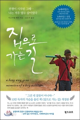 집으로 가는 길