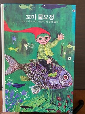 메르헨 20 꼬마 물요정