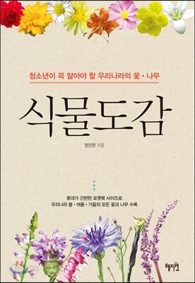 식물도감
