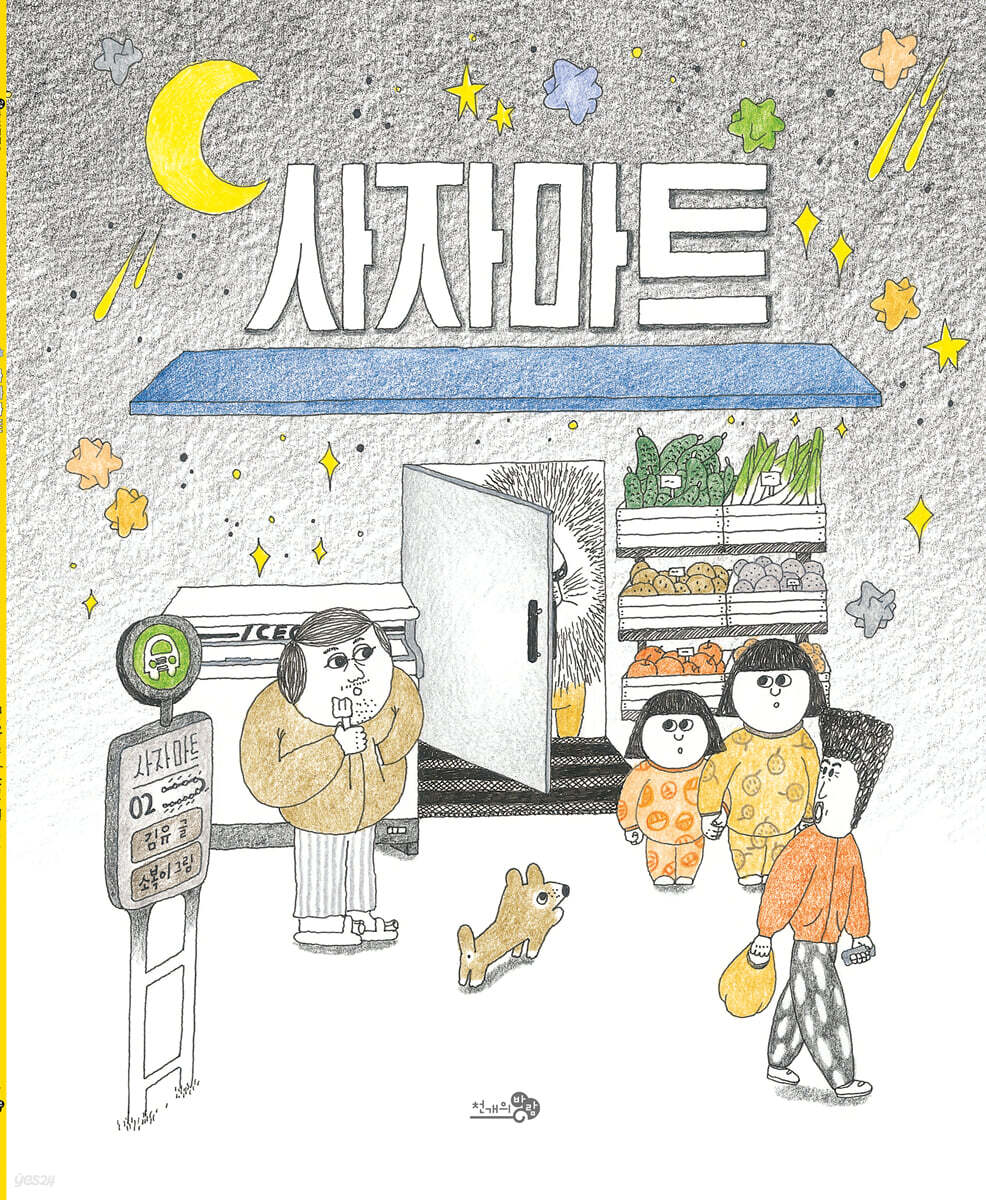 사자마트 (빅북)