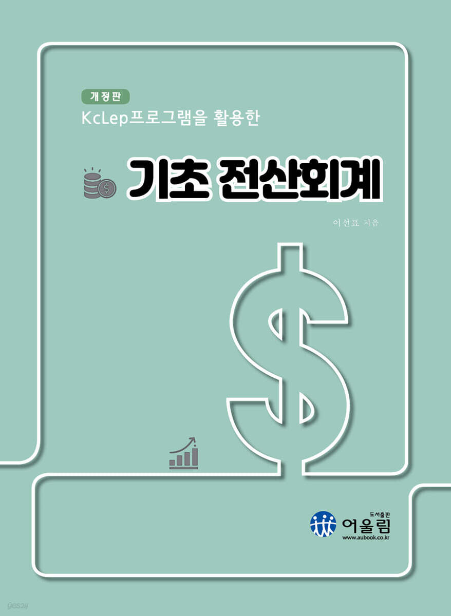 기초 전산회계